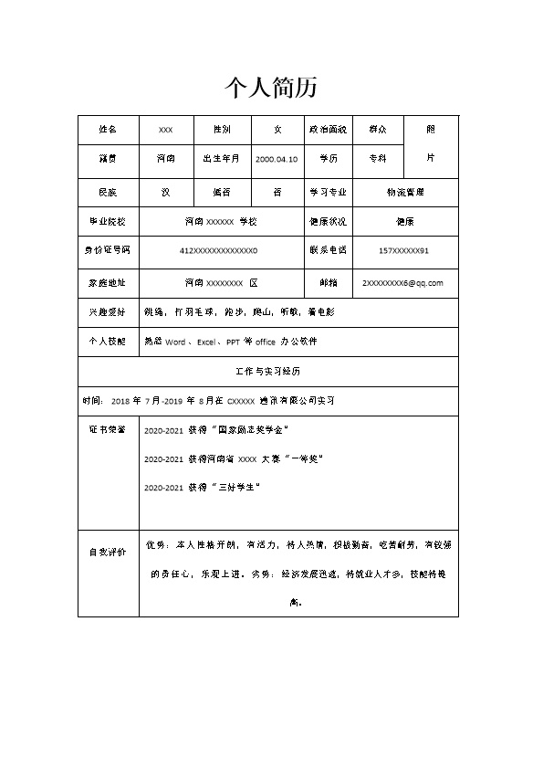 6728_物流管理仓储运输类岗位求职简历模板  - 人力资源简历模板